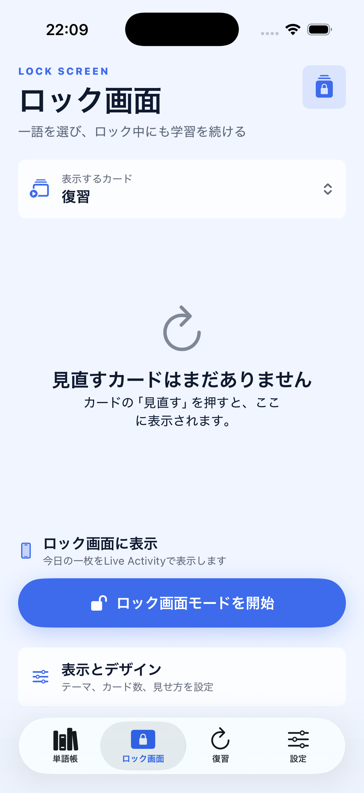 Lockeigoのロック画面タブで英語カードを表示している画面
